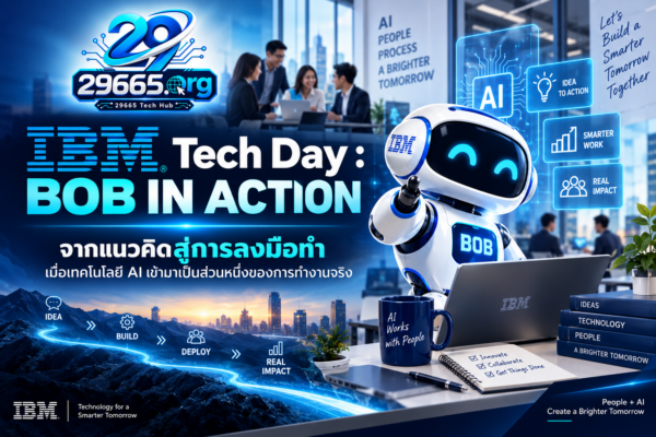 IBM Tech Day : BOB IN ACTION จากแนวคิดสู่การลงมือทำ เมื่อเทคโนโลยี AI เข้ามาเป็นส่วนหนึ่งของการทำงานจริง
